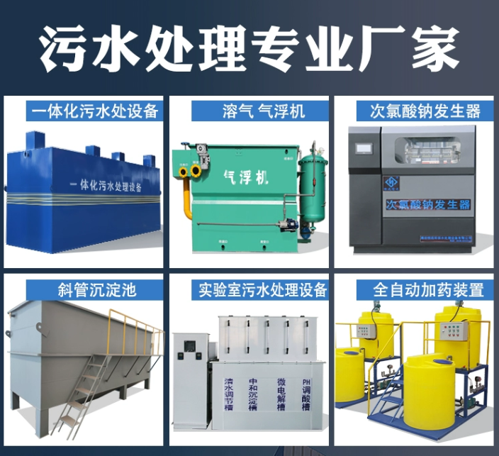 河南一体化污水处理设备